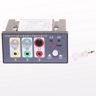 鑫源DXN8D-Q户内高压带电显示装置电压指示器DXN8D-7.2-40.5/Q20D