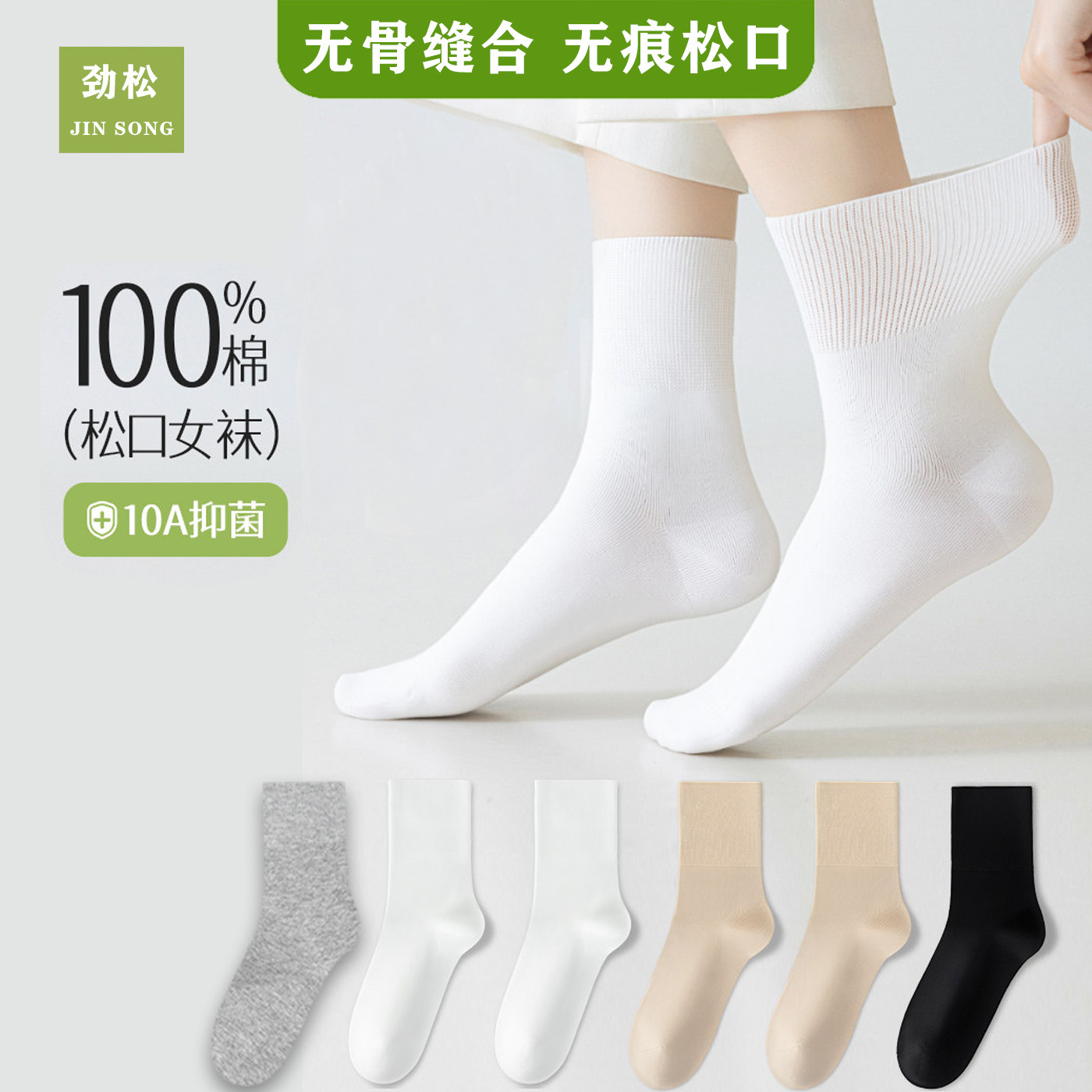 正品劲松女袜宽松口不勒腿老年人纯棉袜子舒适透气防臭无骨黑袜子