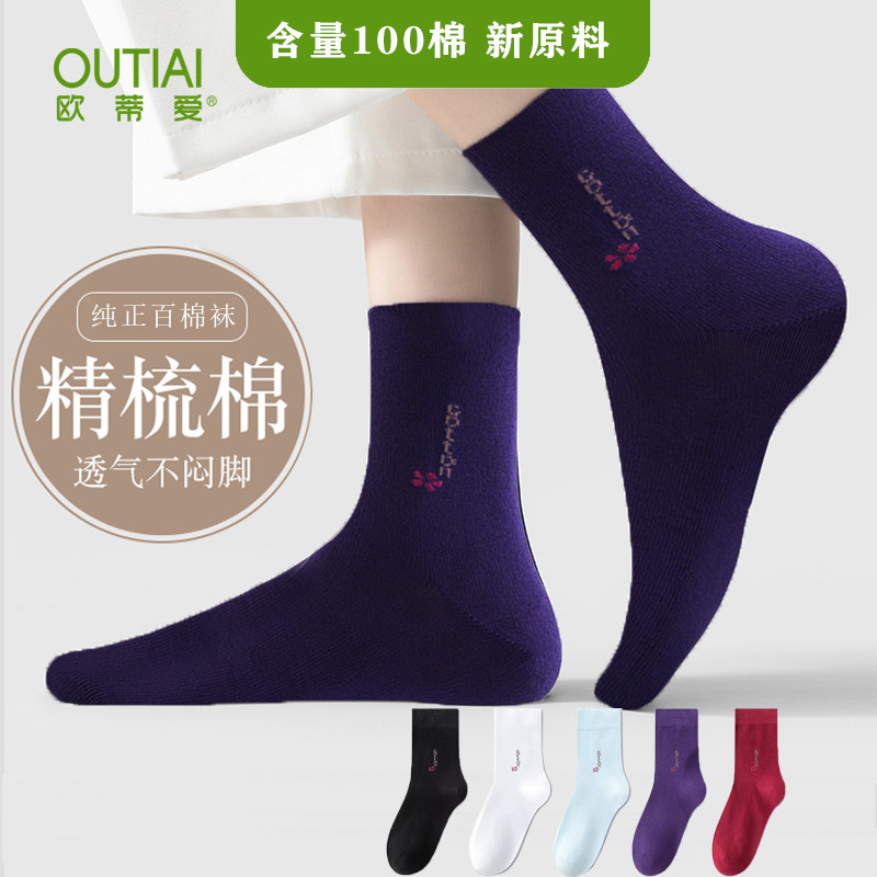 正品欧蒂爱袜子女款秋冬纯棉女袜子100棉中厚女袜无骨纯色黑袜子