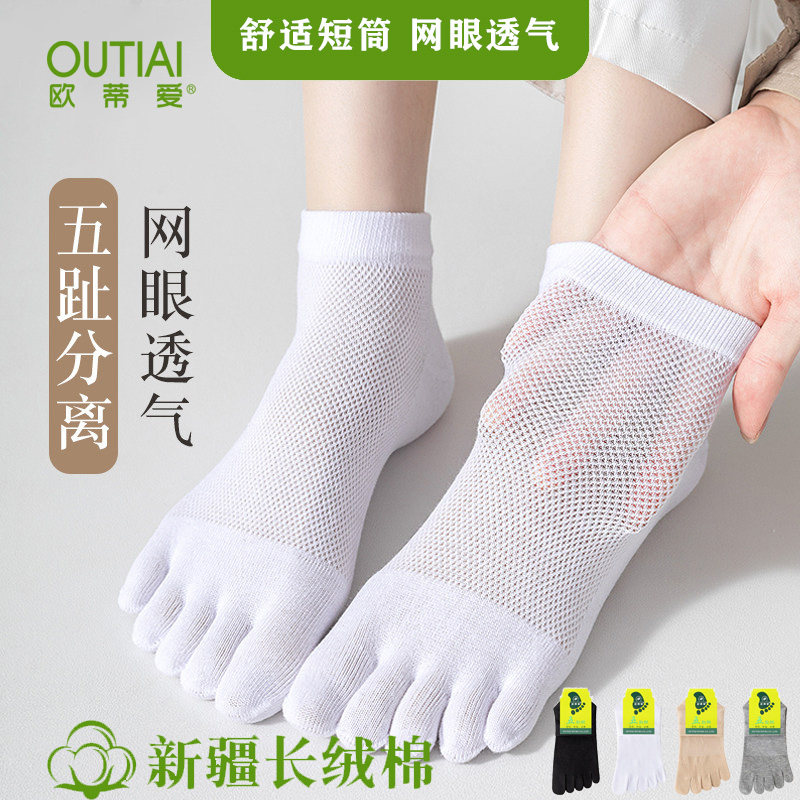 欧蒂爱短款网眼夏季五趾袜女网袜