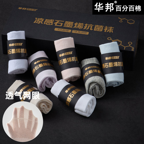 华邦网眼凉感袜夏季男袜子女船袜