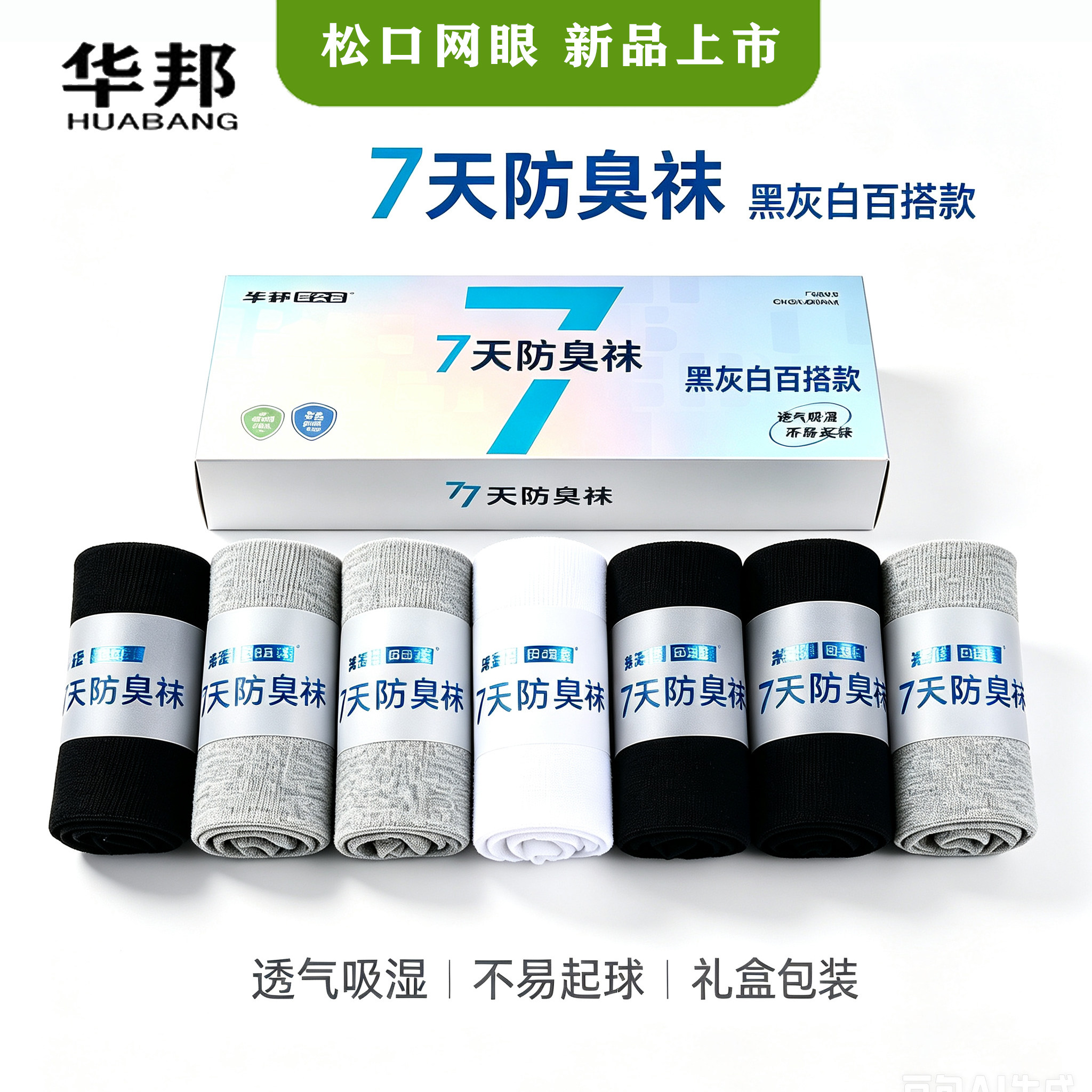 华邦防臭男袜薄棉网眼纯色棉袜子