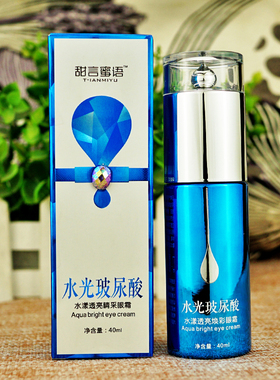 甜言蜜语玻尿酸透亮40ml补水眼霜