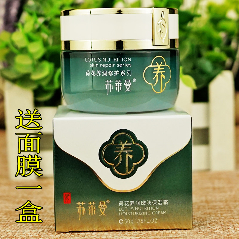 苏莱曼荷花养润嫩肤保湿霜锁水润肤滋润补水面霜秋冬面部油送面膜