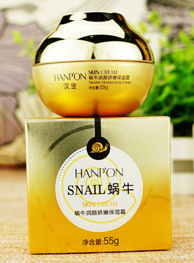 汉宝蜗牛润颜娇嫩保湿霜55g 正品汉宝蜗牛霜保湿补水化妆品包邮