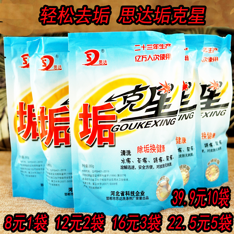 多袋除垢剂锈垢除垢剂金属思达