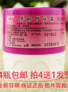 买4送1 亚美劳动护肤霜80g护手润手霜护足防裂滋润不油腻铁路劳保