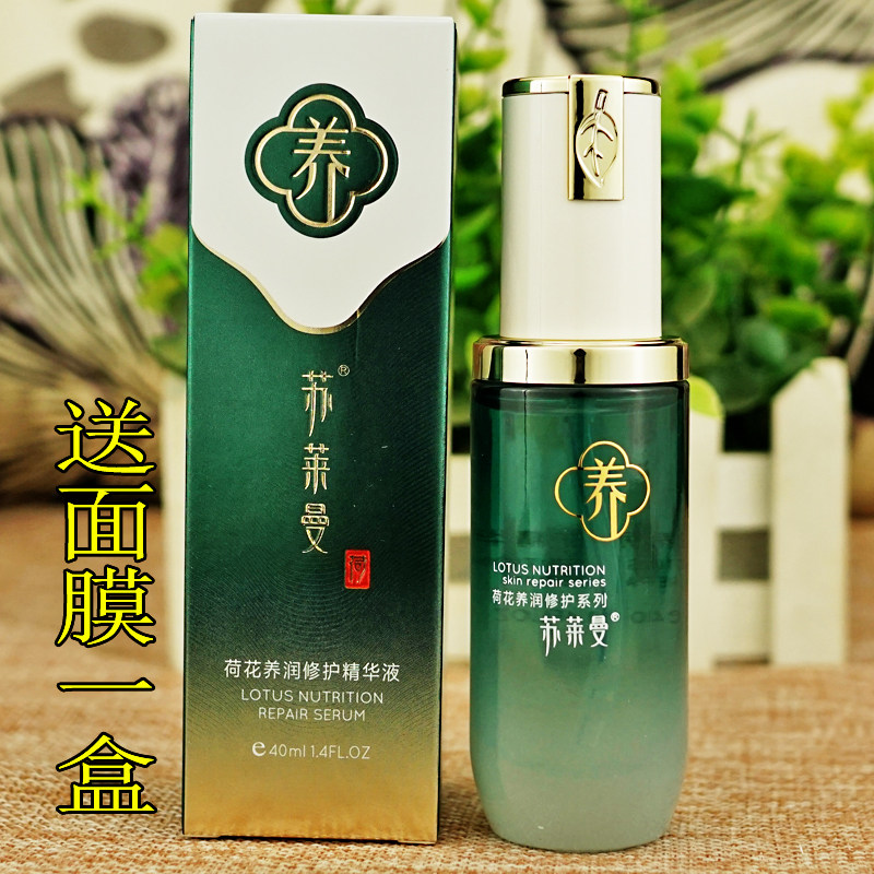 苏莱曼荷花养润修护精华液面部补水保湿提亮肤色滋润水嫩润送面膜