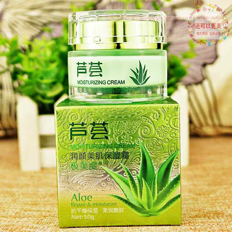 极美度芦荟润颜美肌保湿霜50g抗干燥滋润嫩肤芦荟胶补水保湿乳霜