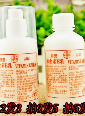 国货经典维生素e滋润身体乳液