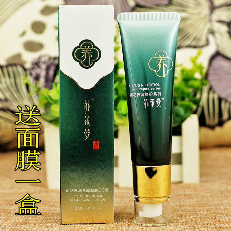 苏莱曼荷花养润素颜靓肤cc霜遮瑕保湿提亮均匀肤色嫩白粉底送面膜