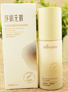 桑芙兰光润无瑕透气焕亮粉底液45ml轻薄自然保湿舒润肤bb素颜乳霜