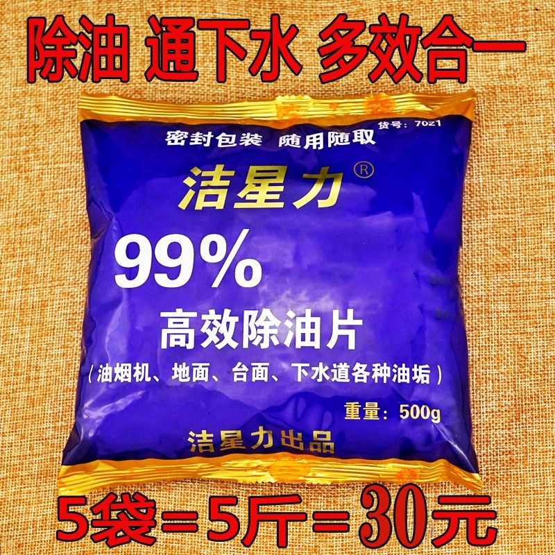 5斤 洁星力高效除油片抽油烟机厨房强力清除剂下水道堵塞清洗碱片