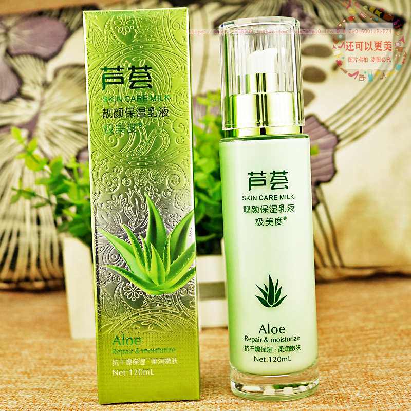 极美度芦荟精华靓颜保湿乳液120ml清新补水保湿缓解干燥皮肤晚霜
