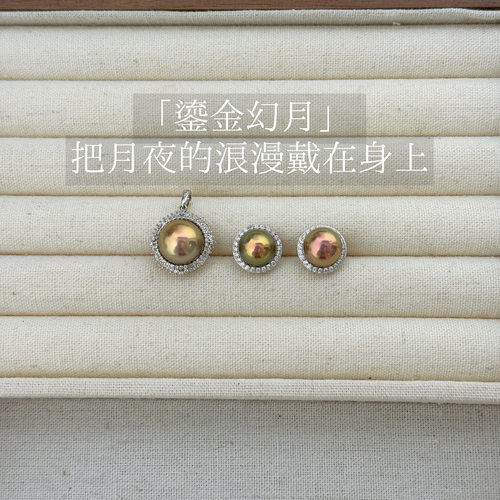 福利特价款·「鎏金幻月」炫彩极光天然淡水珍珠吊坠耳钉耳套装