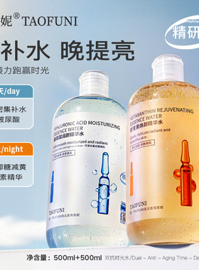 早晚双抗水光次抛精华水500ml 玻尿酸虾青素熬夜急救湿敷水