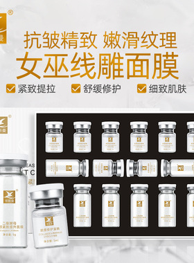 女巫刷酶面膜面具8对装 提拉紧致小v脸法令纹抬头纹抗皱线雕面膜