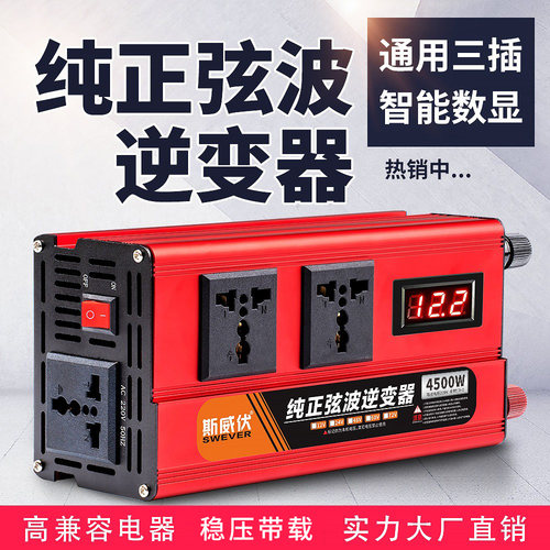 斯威伏纯正弦波逆变器12v24v48v60v转220v家用电动车货车载大功率