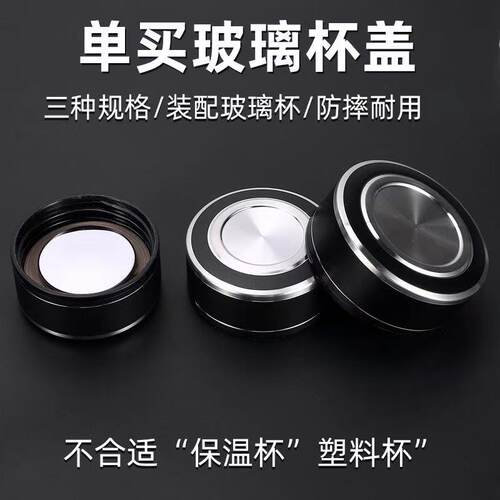 玻璃杯专用防摔防漏盖子