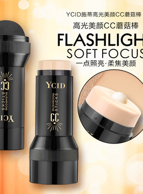 YCID高光美颜CC蘑菇棒网红蘑菇头气垫bb霜cc棒正品遮瑕保湿耐久