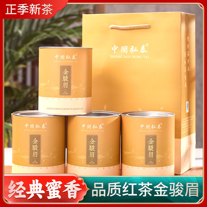 中闽弘泰新茶红茶蜜香金骏眉茶春茶福建特产送礼盒罐装礼品茶500g