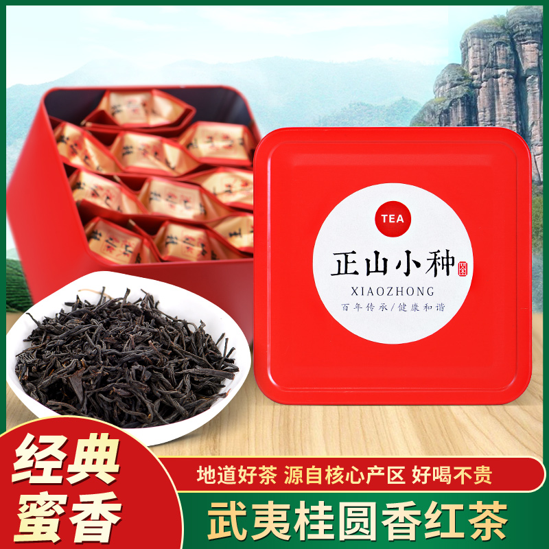 中闽弘泰正山小种红茶罐装新茶