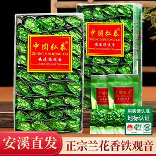 安溪铁观音茶叶中闽弘泰新茶回甘强高山手工兰花香清香型散袋盒装