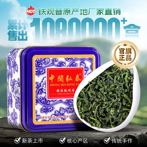 安溪铁观音浓香兰花香原产地直发