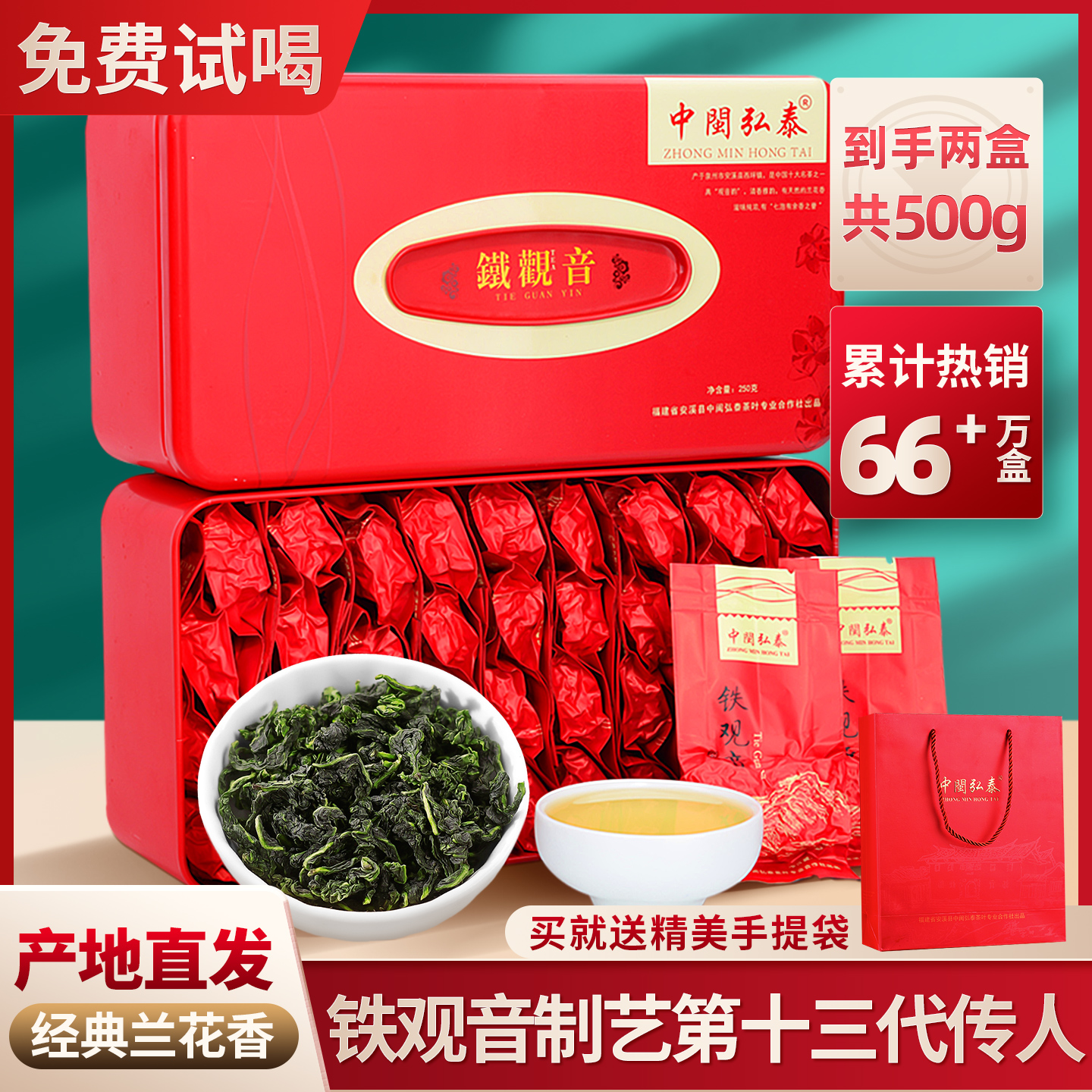 兰花香特级正味安溪铁观音礼盒