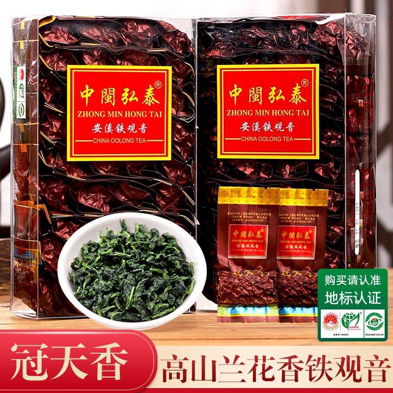 中闽弘泰特级茶叶清香型安溪铁观音新茶上市色泽鲜绿韵兰花香正味