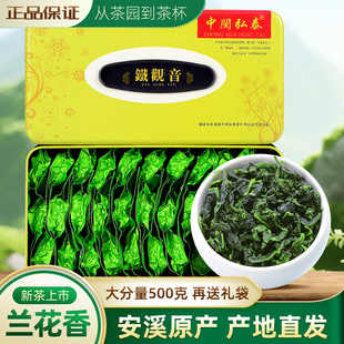 新茶正味清香型特级安溪铁观音茶叶乌龙茶正炒小包装礼盒500g