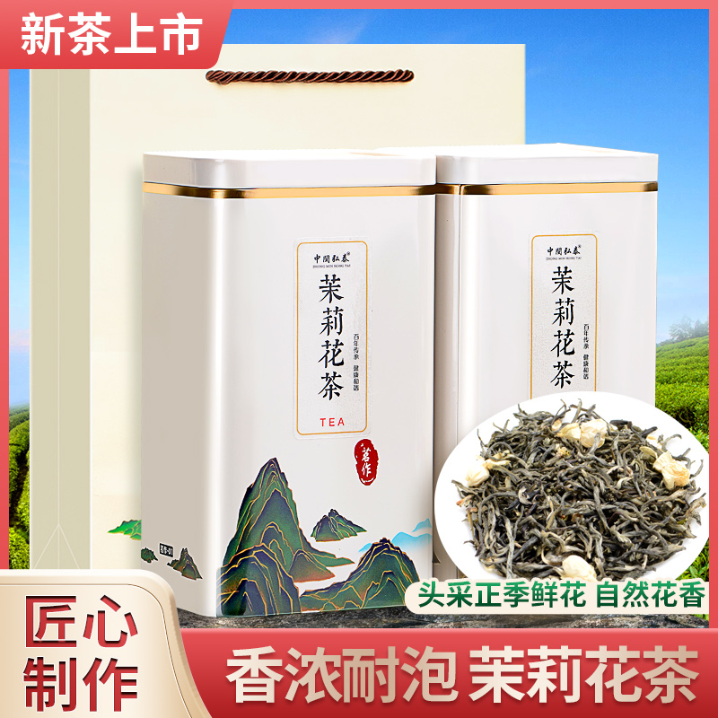 福州茉莉花茶浓香型新茶送礼好茶