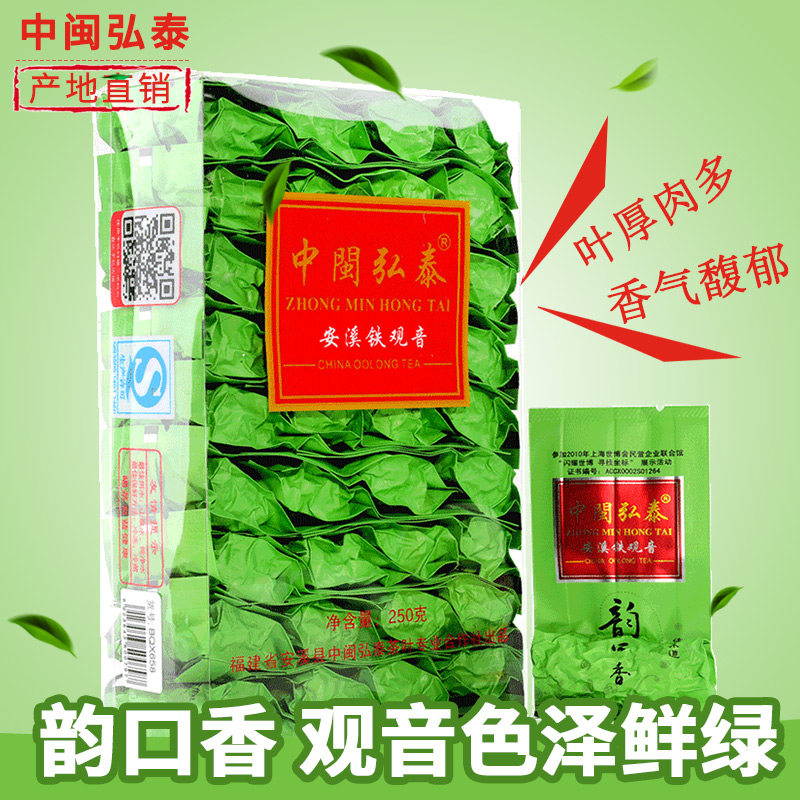 新鲜嫩正味中闽弘泰特级安溪铁观音色泽鲜绿韵口香袋盒装茶叶250g