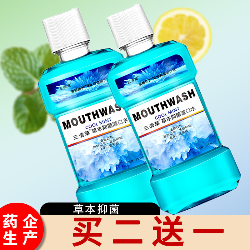 漱口水抑菌杀菌除口臭嗽口水去异味 口水氯已定含漱液无酒精