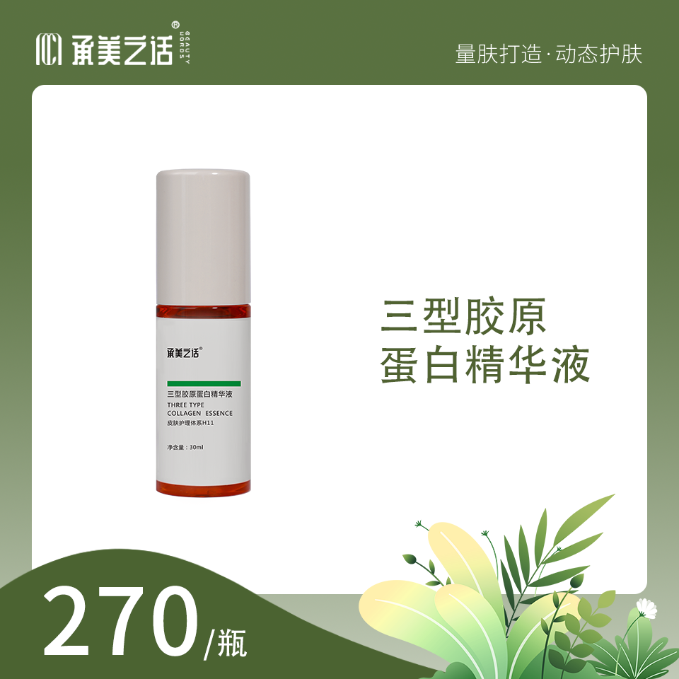 承美之话三型胶原蛋白精华液提拉紧致淡化填充法令纹抗初老苹果肌