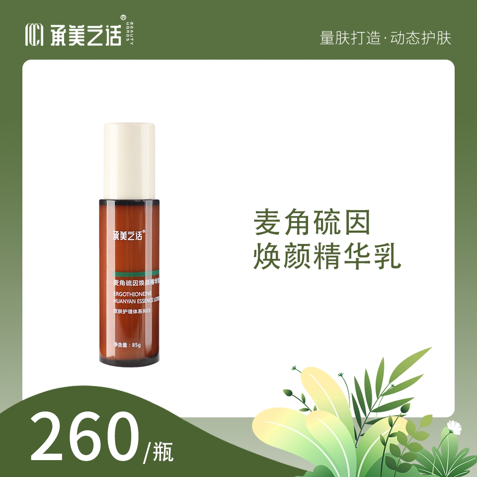 承美之话麦角硫因精华乳去黄淡化提亮肤色 点亮净透光感肌提亮冷图片
