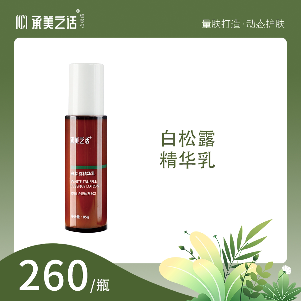 承美之话白松露精华乳清爽滋润面霜乳液脸部补水保湿抵御岁月痕迹图片