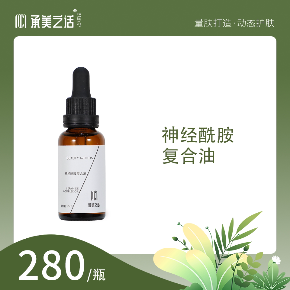 承美之话神经酰胺复合油角鲨烷修护敏敏肌肌肤屏障以油养肤封闭性图片