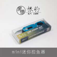 新款高端超MINI迷你控鱼器微物控鱼钳路亚钳青稍小翘嘴罗非根钓