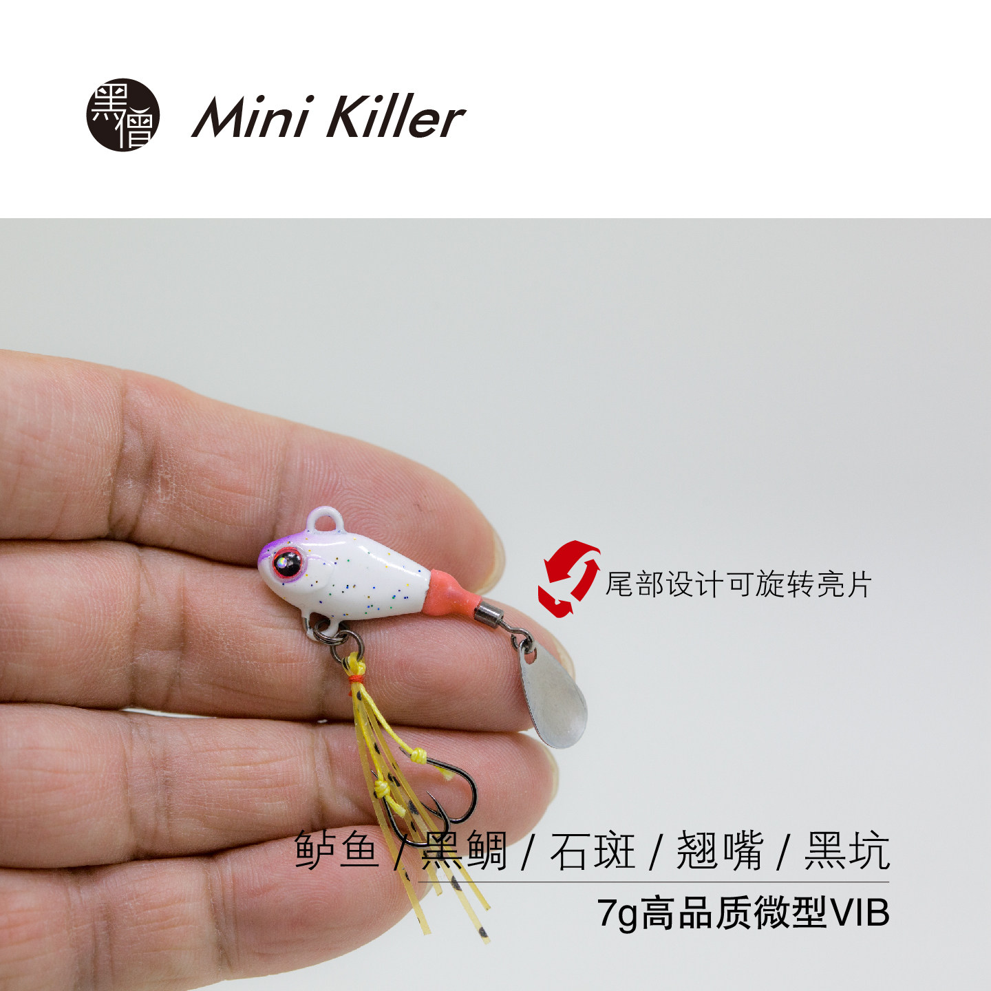 黑僧根钓MiniKiller7g旋转亮片VIB铁板鲈鱼黑鲷石斑翘嘴遊動丸