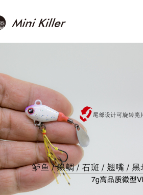 黑僧根钓MiniKiller7g旋转亮片VIB铁板鲈鱼黑鲷石斑翘嘴遊動丸