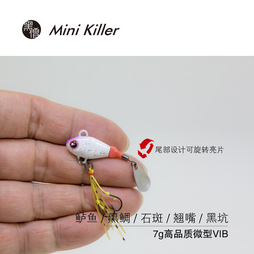 黑僧根钓MiniKiller7g旋转亮片VIB铁板鲈鱼黑鲷石斑翘嘴遊動丸