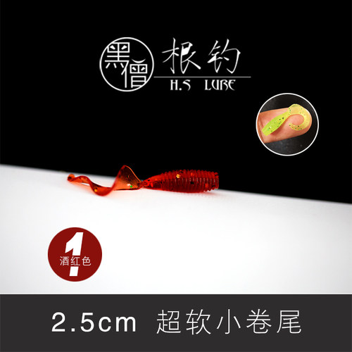 黑僧根钓Mini Killer超迷你2.5cm微物小卷尾马口白条青稍罗非根钓