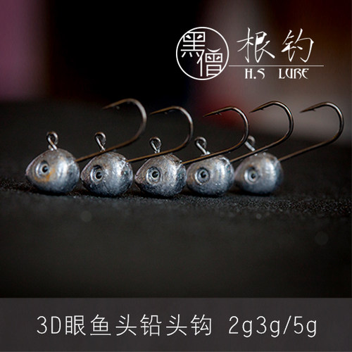 黑僧根钓2g/3g/5g鱼头3D仿真眼微物铅头钩