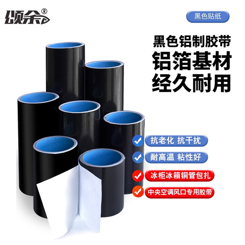 黑色铝箔胶带橱灶台防水火强力粘贴厨房美缝胶纸加厚耐高温铝箔胶