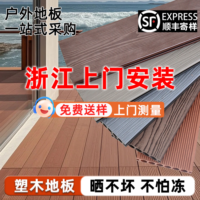 浙江户外塑木地板阳台专用防腐木地板庭院加厚防水地面自铺设防晒