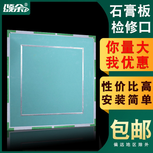 颂余双铝边石膏暗式 预留检修孔 检修口天花板石膏检查口盖板隐藏式