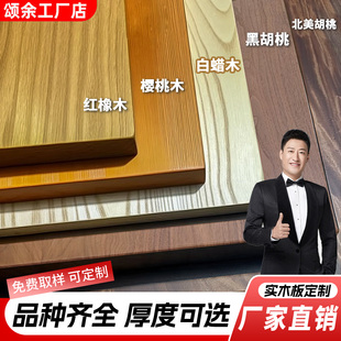 吧台板实木桌板橡木板黑胡桃木料榉木板定制书桌板电脑桌板窗台面