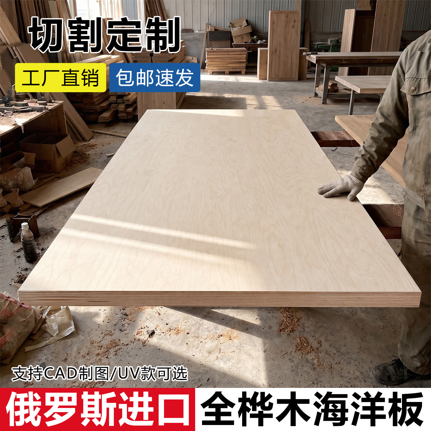 切割定制桌柜子装饰大板胶合板现货桦木海洋板UV免漆实木多层板
