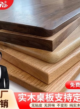 实木桌板黑胡桃木红橡木白橡白蜡木料樱桃木胡桃木板榉木桌面定制